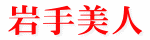 HIROSHI