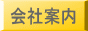 プロフィール