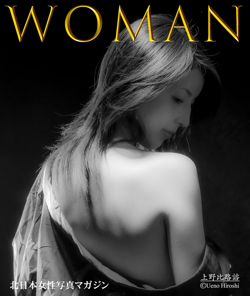 北日本女性写真マガジン【WOMAN】